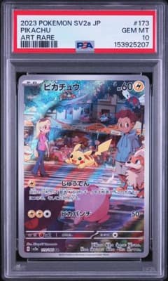 ピカチュウ AR PSA10 SV2a ポケモンカード151 173/165 - メルカリ