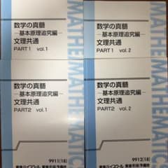東進 数学の真髄 基本原理追究編 全4巻 大学受験 - メルカリ