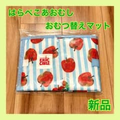 【新品】はらぺこあおむし 収納バッグつき おむつ替えマットのサムネイル