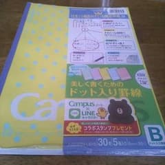 Campusノートのサムネイル