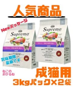 ニュートロ シュプレモ 成猫用（チキン&サーモン）3kgパック1袋 - メルカリ