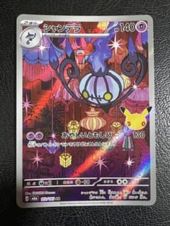ポケモンカード 30周年　シャンデラ 062/103のサムネイル