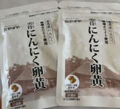 やずや 雪待にんにく卵黄 2袋セットのサムネイル