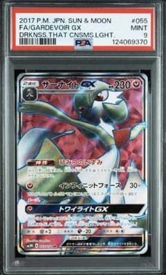 サーナイトGX SR PSA9 サーナイトGX SR PSA9 - メルカリ
