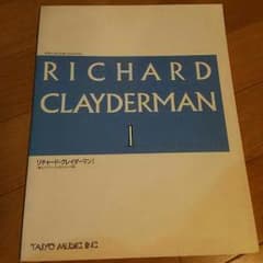 リチャードクレイダーマン楽譜のサムネイル