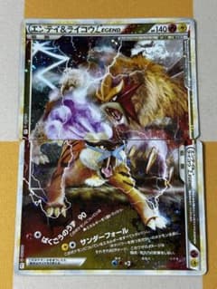期間限定20%オフ エンテイ＆ライコウ LEGEND☆ L2 よみがえる伝説