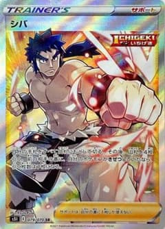 ポケモンカード　シバ　srのサムネイル