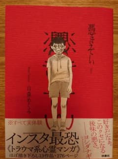 憑きそいのサムネイル