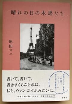 晴れの日の木馬たちのサムネイル
