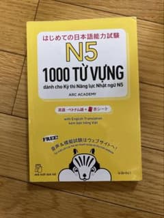 はじめての日本語能力試験N5単語1000のサムネイル