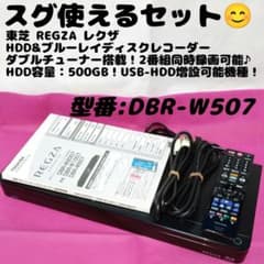 スグ使えるセット！wチューナー搭載！東芝HDD(1TB)＆BDレコーダー スグ使えるセット！wチューナー搭載！東芝HDD(1TB)＆BDレコーダー スグ