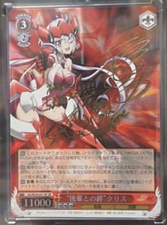 ヴァイスシュヴァルツ 後輩との絆 クリス SP サイン - メルカリ
