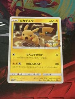 ポケカ ミュウツーの逆襲 プロモ 367/SM-P ピカチュウ - メルカリ