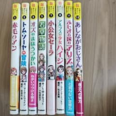 10歳までに読みたい世界名作シリーズ8冊のサムネイル