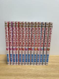 ピンクとハバネロ 1-14巻 全巻セット/里中美華 - メルカリ