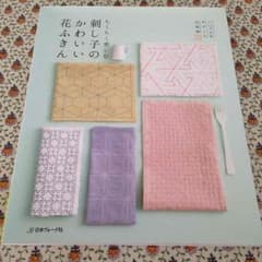 刺し子の本のサムネイル