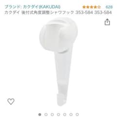 角度調節シャワーフックのサムネイル