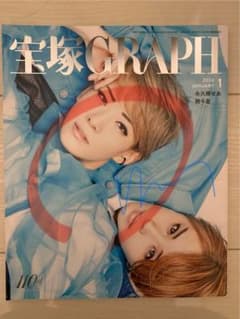 宝塚GRAPH 2024 1月号のサムネイル