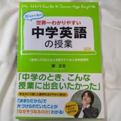 中学英語の授業 関 正生のサムネイル