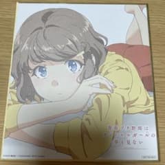 青春ブタ野郎はランドセルガールの夢を見ない　入場者特典　古賀朋絵のサムネイル