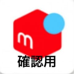 ミィ様確認用♪のサムネイル