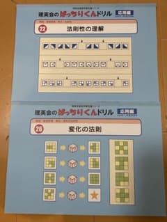 理英会　ばっちりくんドリル応用編2冊のサムネイル
