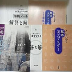 【中古】 〈これでわかる〉基本漢文マスター4訂新版 Yahoo!オークション - これでわかる 基本 漢文マスター 【四訂新版】柿