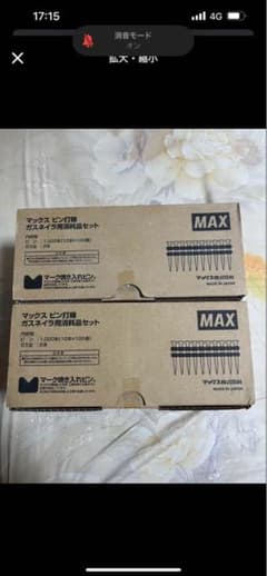 MAX マックスピン用ガスインジェクションセット 2箱のサムネイル