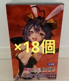 【最安まとめ売り】魔法少女にあこがれて マジアベーゼ 悪のバニーVer. 18個