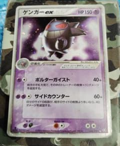 ゲンガーex 伝説の飛翔 048/082 ゲンガーex ☆[PCG1 048/082](拡張パック「伝説の飛翔」)の新品/中古