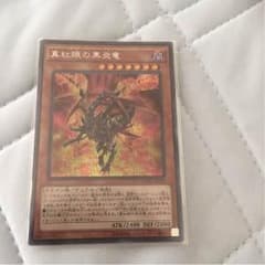 遊戯王 レッドアイズブラックフレアドラゴンのサムネイル
