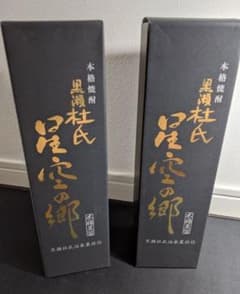 黒瀬杜氏　星空の郷　終売品　#一どんのサムネイル