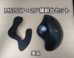 Logicool M575SP + 20度傾斜台セットのサムネイル
