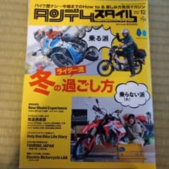 タンデムスタイル 2024年12月号のサムネイル