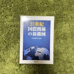 21世紀国際関係の新構図のサムネイル