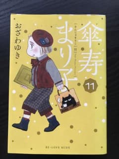 傘寿まり子 11のサムネイル