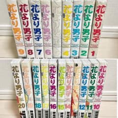 【全巻】花より男子 完全版のサムネイル