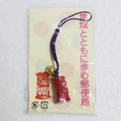 ［非売品］ふるさとぽすと 根付のサムネイル