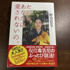 だから、あなたは愛されないの。のサムネイル