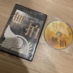 無拍 らせん零 DVD 米澤 浩 - メルカリ