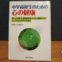 中学生のための心の健康のサムネイル