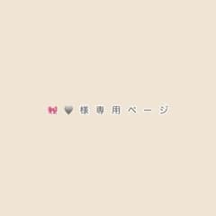 専用ページのサムネイル