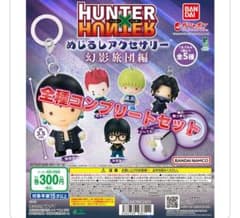 HUNTER×HUNTER めじるしアクセサリー コンプリートセット 幻影旅団編のサムネイル
