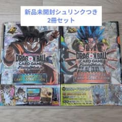 2冊 ドラゴンボール 1st COMPLETE CARD COLLECTION ドラゴンボールスーパーカードゲーム フュージョンワールド 1st