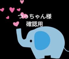Thumbnail of つっちゃん様確認用　くつおきマーク