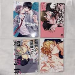 BL漫画 4冊セット - メルカリ