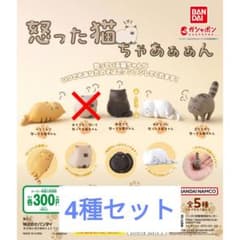ねこちゃ出品 バンダイ 商品・サービスサイト | 怒った猫ちゃあぁぁん あなざーから