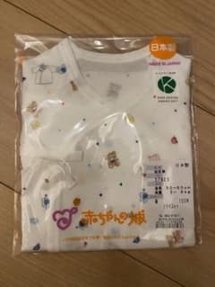 赤ちゃんの城　短肌着のサムネイル