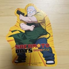 ジャンプフェスタ サカモトデイズ ノベルティのサムネイル