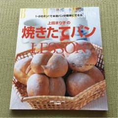 専用☆上田まり子の焼きたてパンのサムネイル